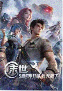 深夜剧场修复动画《银河列车》海报